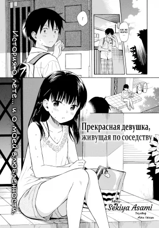 Rough Sketch - часть 1. Прекрасная девушка, живущая по соседству (The Beautiful Girl Next Door)