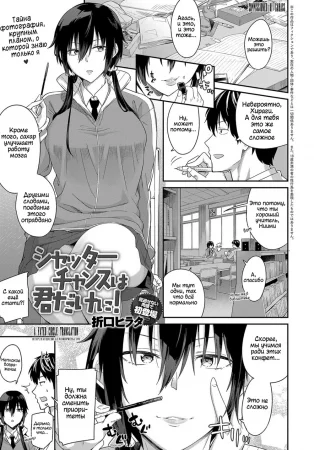 Shutter Chance wa Kimi dake ni!