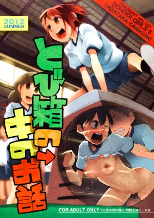 School Girls 5 - Tobibako no Naka no Ohanashi (Inside the Vaulting Horse)