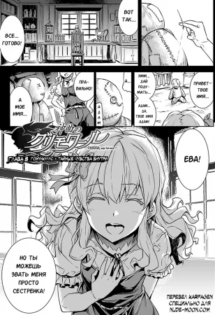 Pandra 2nd story - Shinkyoku no Grimoire II - Глава 8