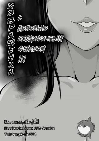 Perverted (Извращенка с довольно специфичным фетишом)