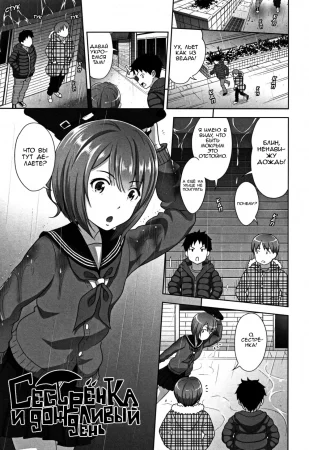 Chiisize - часть 8 Сестрёнка и дождливый день (Ameno Hinooneechan/Ame no Hi no Oneechan)