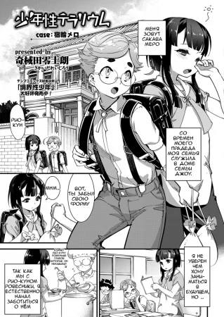 Shounensei Terrarium - Case Sukuwa Mero