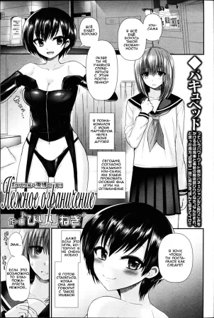 Нежное ограничение (Soft Limit)