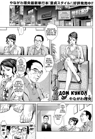 Дом кукол (Doll no Yakata)