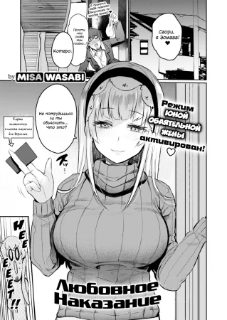 Любовное наказание (Love Punish)