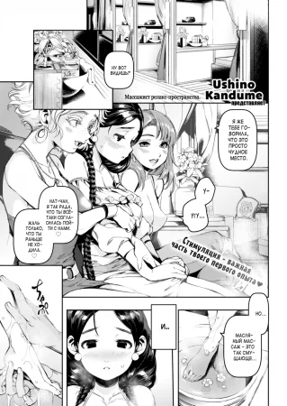 Сердечная терапия (Heart Treatment)