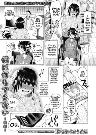 Я ничего не могу сделать - часть 2 (I Can't Do Anything Right 2)