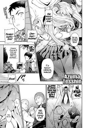 Младший брат-девственник (нет) и трое шлюх - глава 3