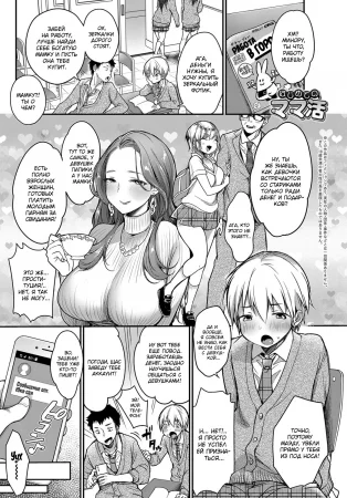 My First Sugar Mommy (Моя первая мамка)