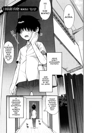 Shinkon Shimai - глава 2 (3 Сестры История Воспоминания .)