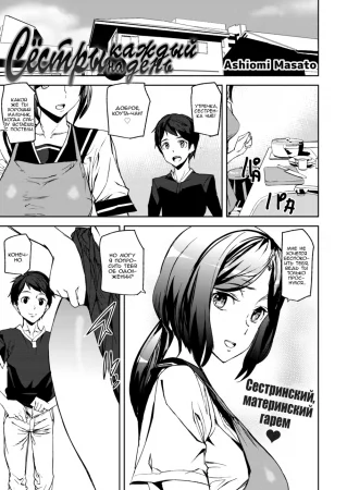 Сёстры на каждый день (Everyday Sisters)