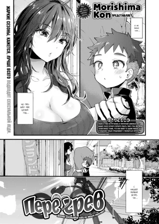 Over ❤︎ Summer (Перегрев)