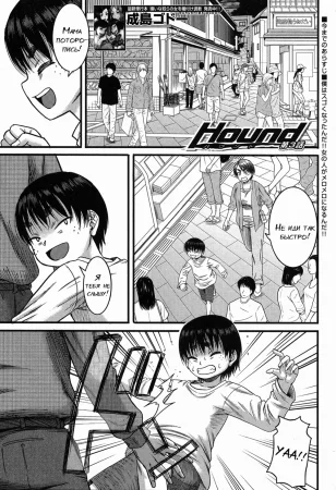 Hound - глава 3