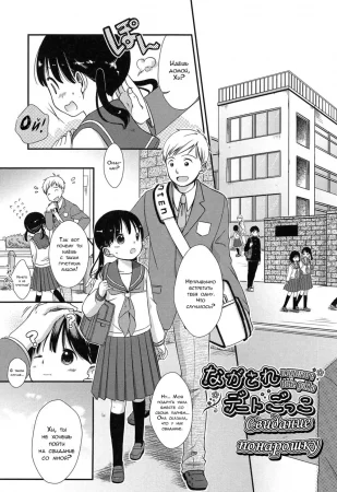 Свидание понарошку (Dragged Into a Pretend Date / Nagasare Date Gokko)