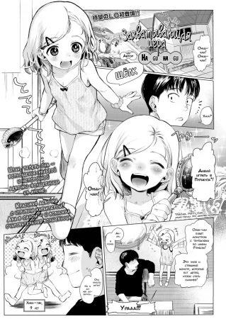 Захватывающая игра (Playing Pretend / Gokko Asobi)