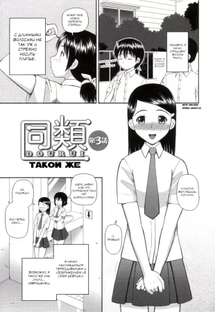 Watashi ga Hentai ni Natta Riyuu - часть 3. Dourui №3 (Такой же / The same kind)