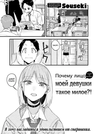 Почему лицо моей девушки такое милое?! (Why is My Girlfriend's Face So Good!?)