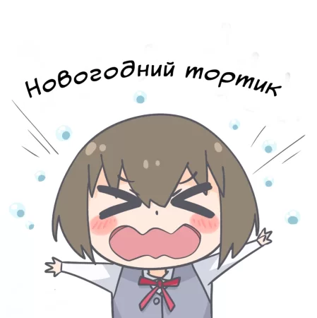 The Christmas Cake (Новогодний тортик)