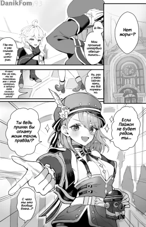 Interview paid for by body (Интервью, оплаченное телом)