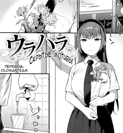 Скрытые мотивы (Ulterior Motives)