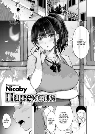 Пирексия (Bakunetsu;Pyrexia)