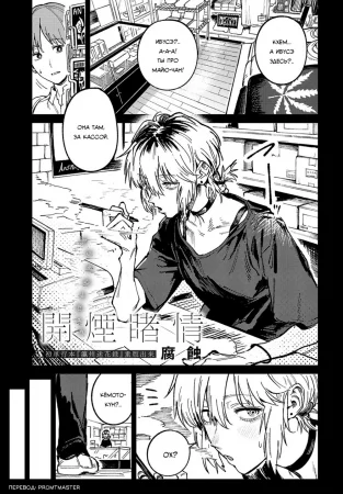 Kaientojou (Любовь сквозь сигаретный дым.)