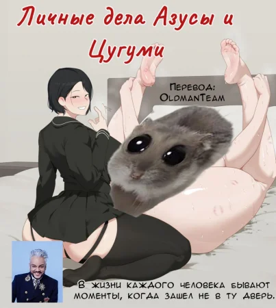 Sora Azusa Tsugumi private matters (Сора Личные дела Азусы и Цугуми)