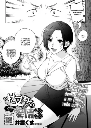 Muramata-san no Aijou - глава 3 (Любовь Мураматы-сан)