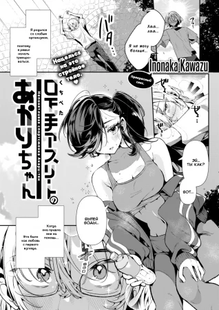 Непонятливая спортсменка Акари-тян (Kuchiheta Asurīto no Akarichan)