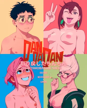 DanDaDan - Recovered Penis (ДанДаДан - Восстановление члена)