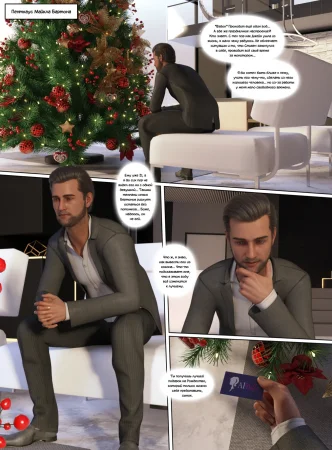 You're a Doll for Christmas (Ты стал подарочной куклой на Рождество)