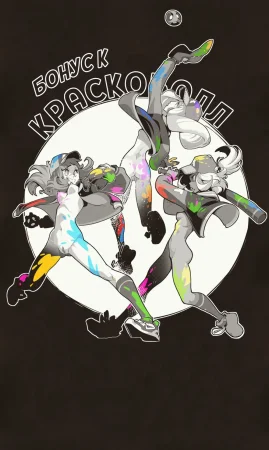 Splatball. Bonus (Краскоболл. Бонус)