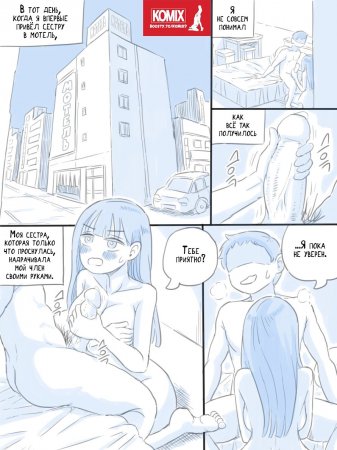 My Sister - глава 2 (Моя сестра)