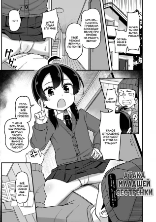 Атака младшей сестрёнки (A Little-Sister's Attack On Her Older-Brother / Ani o Osou Imouto)