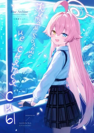 Китам больше не снятся сны (Kujira Ha Mo Yume Wo Minai)