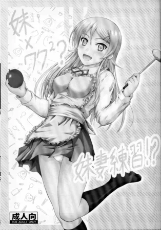 Junk Box (Mutsuki) - часть 82 ((C82 Junk Box) Imouto x Waku2 Imouto Tsuma Renshuu!)