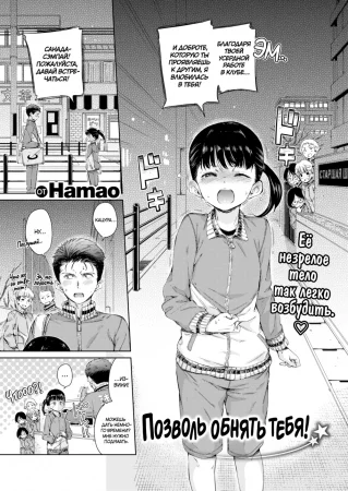 Chocolate - часть 4. Позволь обнять тебя! (I Wanna Hug You!)