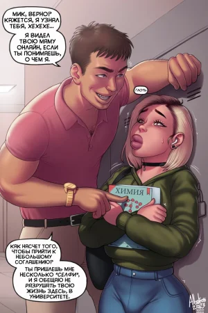 Мик в Универе (Meek at Uni)