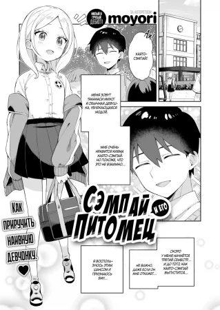 Kawaisou na Kimi wa Kawaii - часть 1. Сэмпай и его питомец (Senpai & Doggy)