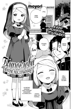 Kawaisou na Kimi wa Kawaii - часть 5. Благослови юную послушницу + бонус (Bless the Apprentice Sister)