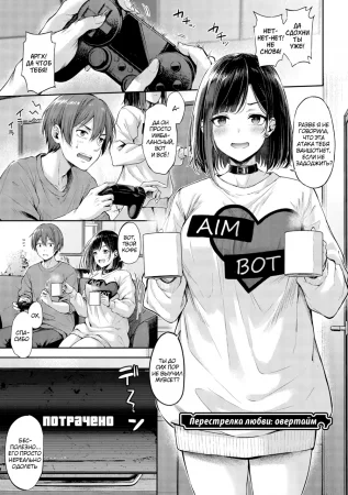 Koi no Gunfight - Глава 4 (Overtime)