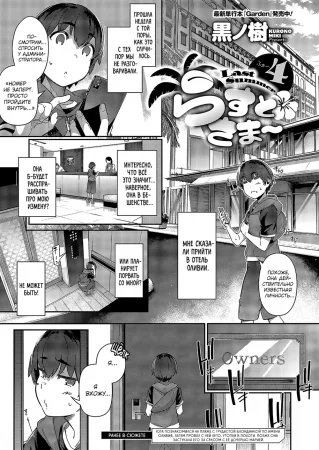 Прошлым летом - Глава 4 (Last Summer)