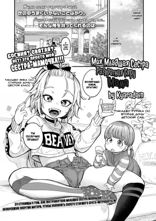 Chisana karada ga uzuiteru - часть 4. Imouto wa Gyaru Bitch Mama (Моя младшая сестра - развратная гяру-мама)