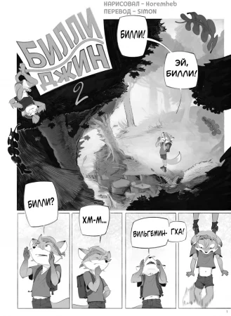 Billie Jean - глава 2 (Билли Джин)