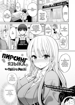 Пирсинг языка (Shita pi;Tongue Piercing)