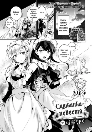 Служанка-невестка - глава 3 (Buraido Meido; Bridemaids)