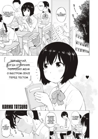 Тот Случай, Когда Отличник Попросил Меня О  Быстром Сексе Перед Тестом (That Time When an Honors Student Asked Me For a Quickie Before a Test)