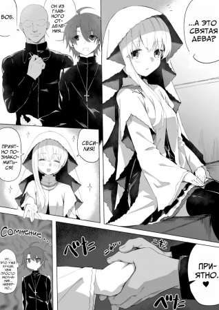 Святая Дева Изменяет и Начинает Заниматься Сексом с Другим Мужчиной Каждый День (Seijo-sama ga Netorarete Nichijou-teki ni Hoka no Otoko to Sex Shite Shimau)