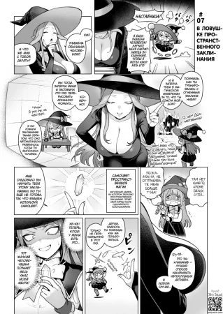 Секс со 100 людьми в другом мире - часть 7, В ловушке пространственного заклинания (Isekai 100-nin Giri 07)